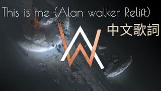 中文歌詞 This is me Alan walker ReliftThe Greatest snowman [upl. by Waite198]