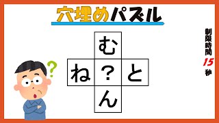 【40秒脳トレ（答えあり）】穴埋めクロスワード Brain training 53 [upl. by Vincenta]