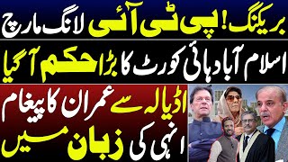 Exclusive Imran Khans message on protest in his own language Islamabad High Court orders protest [upl. by Austina129]