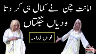 Best Of Amanat Chan and Zafri Khan Stage Drama Full Comedy Clip New 2017 [upl. by Lavro]