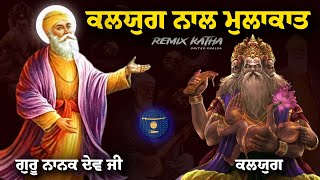 Remix Katha  Guru Nanak Dev Ji Di Kalyug Nal Mulakat  Giani Sher Singh Ji [upl. by Cissiee]