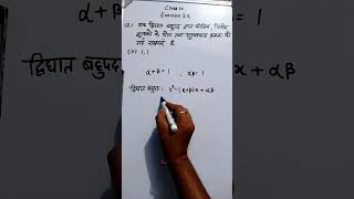 Class 10 chapter 2 exercise 22 Ques 24short maths ssc class10th trending youtubeshorts [upl. by Akyssej473]