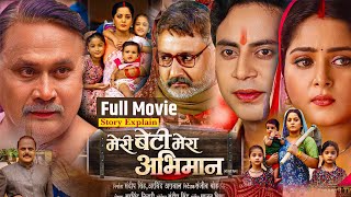 Meri Beti Mera Abhiman New Bhojpuri Movie 2024 Story Explain  anjanasingh film Facts amp Review [upl. by Leah]