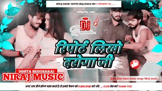 रिपोर्ट लिखो दरोगा जी ।। Ashish yadav  report likho daroga ji  dj Niraj music dohta Begusarai [upl. by Hobart]