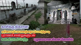 Sri Agatheeswarar Temple KiliyanurVillupuram  Last Padal Petra Sivan temple Ancient Sivan Temple [upl. by Liana]