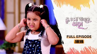 Tu Mo Akhira Tara  Full Ep 1819  23rd Dec 2023  TarangTV  Tarang Plus [upl. by Aniri]