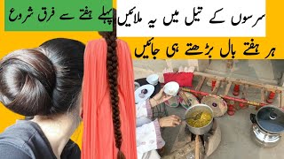 Hair Growth Oil Onion Hair Oil For Faster Hair Growth  بال لمبے موٹے اور سلکی کرنے کا طریقہ  Hair [upl. by Ellennaj426]