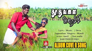 Maaman Kitta Pesa Porenmani Kanakkaa  மாமன்கிட்ட பேச போறேன் மணிக்கணக்கா  Gramathu Cover Song 🥰 [upl. by Bradwell]