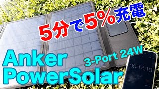 5分で5％充電できた！アンカーのソーラー充電器を買ってみた｜開封の儀から充電テストまで [upl. by Ilocin412]