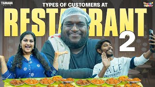 Types of Customers At Restaurant  Bumchick Bunty  Tamada Media [upl. by Strephon]