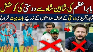 Big Effort Babar Azam Friendship Shaheen Afridi  Champions Trophy 2025  PTV Sports Live Streaming [upl. by Orlina]