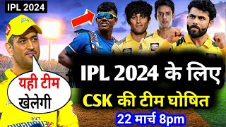 IPL2024 Csk 1st Match Confirm Playing 11  Chennai Super kings final squad 2024  Csk 2024 [upl. by Daley701]