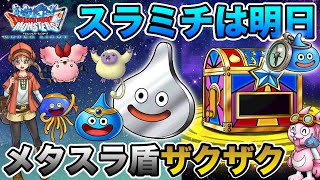 【DQMSL】モガマルふくびきどんどん回していくぞ 初日情報共有枠【ドラクエ】 [upl. by Reedy848]