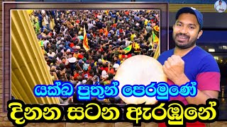 යක්ඛ පුතුන් මව් බිමේ දිනන සටන ඇරඹුනේ  viridu nalin new විරිදු නලින් [upl. by Mlehliw]