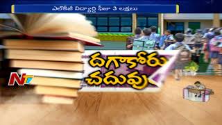 దగాకోరు చదువులు CHIREC International School Looting Money From Parents  NTV Exclusive [upl. by Eceerahs]