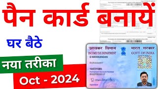 Pan Card Apply Online 2024  Pan Card Kaise Banaye  How to Apply Pan Card  Pan Card Online Apply [upl. by Lek246]