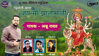 Latest Garhwali Jagar 2019  Jai Ma Jhalimali  Annu Rawat  AR Rocking Music [upl. by Moonier987]