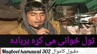 Pashto Maidani Song Maqbool kamawal 302 مقبول کاموال [upl. by Ioyal]