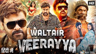 Waltair Veerayya Full Movie In Hindi Dubbed  Chiranjeevi  Ravi Teja  Shruti  Review amp Facts HD [upl. by Avah]