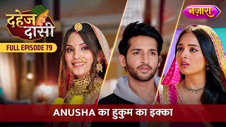 Anusha Ka Hukum Ka Ikka  FULL EPISODE 79  Dahej Daasi  Nazara TV [upl. by Ajiam]