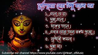 Durga Puja Song Collection  Durga Puja Song  Agomoni Gaan2023  Durga Puja Top 5 Songs [upl. by Appilihp]