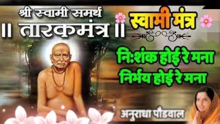 निशंक होई रे मनाNishank Hoire Re Manabhakti viral subscribeswamisamarth tarakmantra video [upl. by Bilicki]