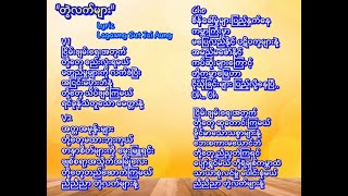 တွဲလက်များ Piano Version Official Video [upl. by Slorac]