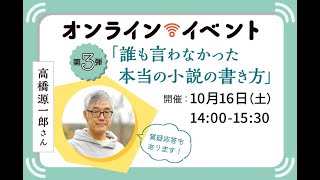 公募ガイドオンラインイベント第3弾 「誰も言わなかった本当の小説の書き方」チョイ見せ！ [upl. by Syd]