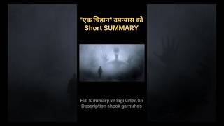 Ek Chihan Summary In Nepali Short Class12 shortsfeed class12nepali [upl. by Anis]