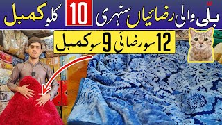 Blankets Bedsheets Wholesale Market In Pakistan  Karkhano Market Peshawar [upl. by Elbertina]