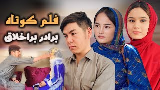 بیرار بدخویی  New Hazaragi Drama 2024 [upl. by Nauqan]