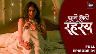 Puraani Havveli Ka Rahasya Full Episode 1  Anjali PandeyHemant ChaudharyNamrata Kapoor [upl. by Ahsenot850]