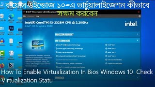 How To Enable Virtualization In Bios Windows 10  ভার্চুয়ালাইজেশন স্ট্যাটাস চেক করুন [upl. by Ackler889]