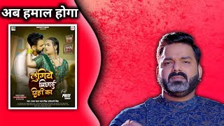 लूंगिये बिछाई दही का  Lungiye Bichai Dihi Ka  Pawan Singh  Shivani Singh New Song Update [upl. by Retep137]