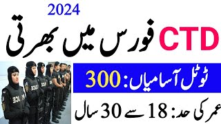 CTD Carporal Jobs 2024CTD Police Latest Jobs 2024 In PakistanNew Jobs in Pakistan 2024 Today [upl. by Mayworm]