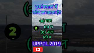 Suffix question number 5 Hindi languageUPPCL 2019 [upl. by Mcnair]