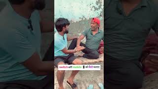 Phone kaise chalate hainyoutubeshorts comedy trendingshorts [upl. by Sheaff]