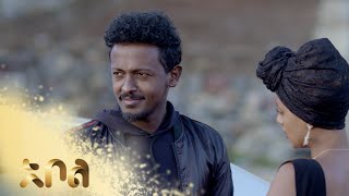 ሙሉ ክፍል 33 – አደይ  ምዕራፍ 1  ክፍል 33  አቦል ቲቪ – Adey  Season 1  Episode 33  Abol TV [upl. by Quickman]