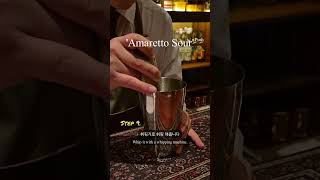 Amaretto Sour 1minute Cocktail Making [upl. by Adil]