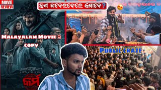 Karma movie Review 🔥 Public craze 😦❤️ full Detail video ⭐️ ollywood odiafilm anubhavmohanty [upl. by Sherj]