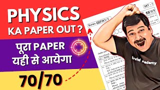 Class 12 Boards 2024💥GOOD NEWS 🎯Physics ka पूरा Paper यहीं से आयेगा 👉koi Topic miss mat karna 🔴 [upl. by Nelag988]