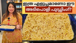 ഈ പുഡ്ഡിംഗ് ഉണ്ടാക്കാൻ വളരെ എളുപ്പം  OVEN വേണ്ട  GELATIN വേണ്ട  CHINAGRASS വേണ്ട [upl. by Keifer]