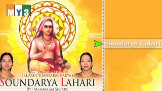 Soundarya Lahari  Adi Shankara  Mambalam Sisters  BHAKTHI [upl. by Eeslehc818]