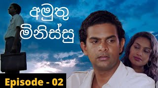 Amuthu Minissu Episode 02  අමුතු මිනිස්සු  amuthu minissu teledrama  Fahim Mawjood Productions [upl. by Valleau]