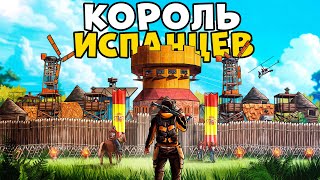 КОРОЛЬ ИСПАНЦЕВ Я стал ЛИДЕРОМ МАФИИ ИНОСТРАНЦЕВ CheZee Rust  Раст [upl. by Hgielrak981]