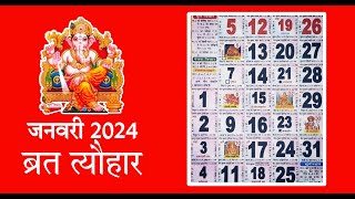 hindu calendar 2024 january  thakur Prasad calendar 2024  हिंदी कैलेंडर 2024 जनवरी [upl. by Nellak213]