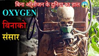 world without oxygen hindi movie Explained in hindi [upl. by Irodim]