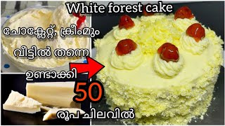 White forest cake ഓവനും ബീറ്ററും വേണ്ട ക്രീംമും ചോക്ലേറ്റും വീട്ടിൽ തന്നെ ഉണ്ടാക്കി തയ്യാറാക്കാം [upl. by Isolde]