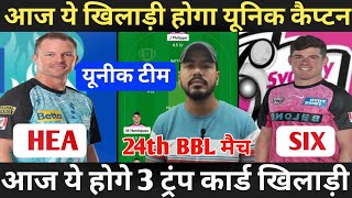 SIX vs HEA Dream11 Prediction Sydney Sixes vs Brisbane Heat Dream11 Team Big Bash League [upl. by Trainor]