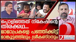 പൊളിഞ്ഞത് നികേഷിന്റെ തിരക്കഥപഞ്ഞിക്കിട്ട് നേതാക്കൾ  About Palakkad Raid [upl. by Ahseihs]